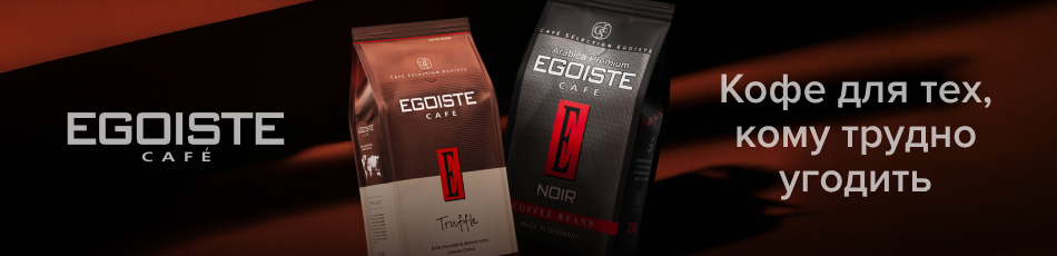 Egoiste