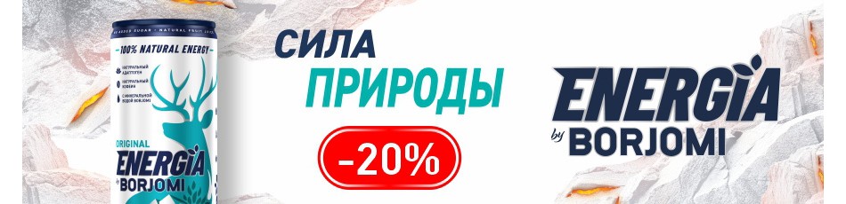 Боржоми