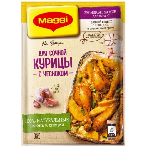 Maggi приправа для сочной курицы с чесноком, 38 гр