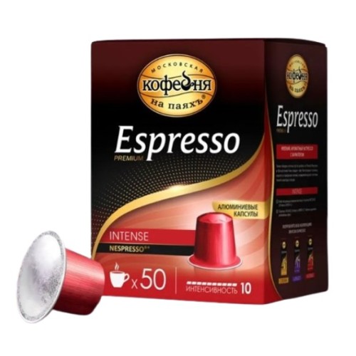 Московская кофейня на паяхъ Espresso Intense, для Nespresso, 10шт