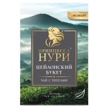 Принцесса Нури чай черный Цейлонский букет, 200 гр