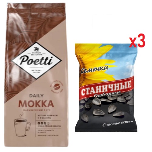 Кофе в зернах и три пачки жареных семечек Кофе в зернах и три пачки жареных семечек